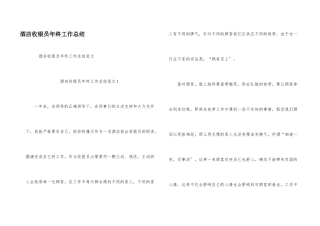 酒店收银员年终工作总结