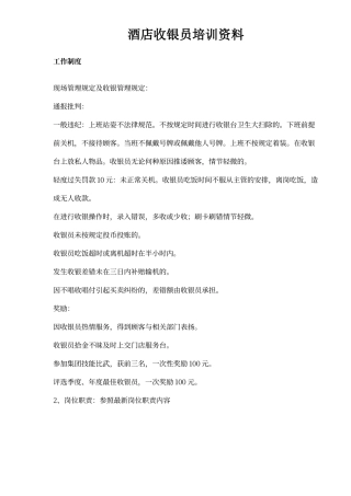 酒店收银员培训资料