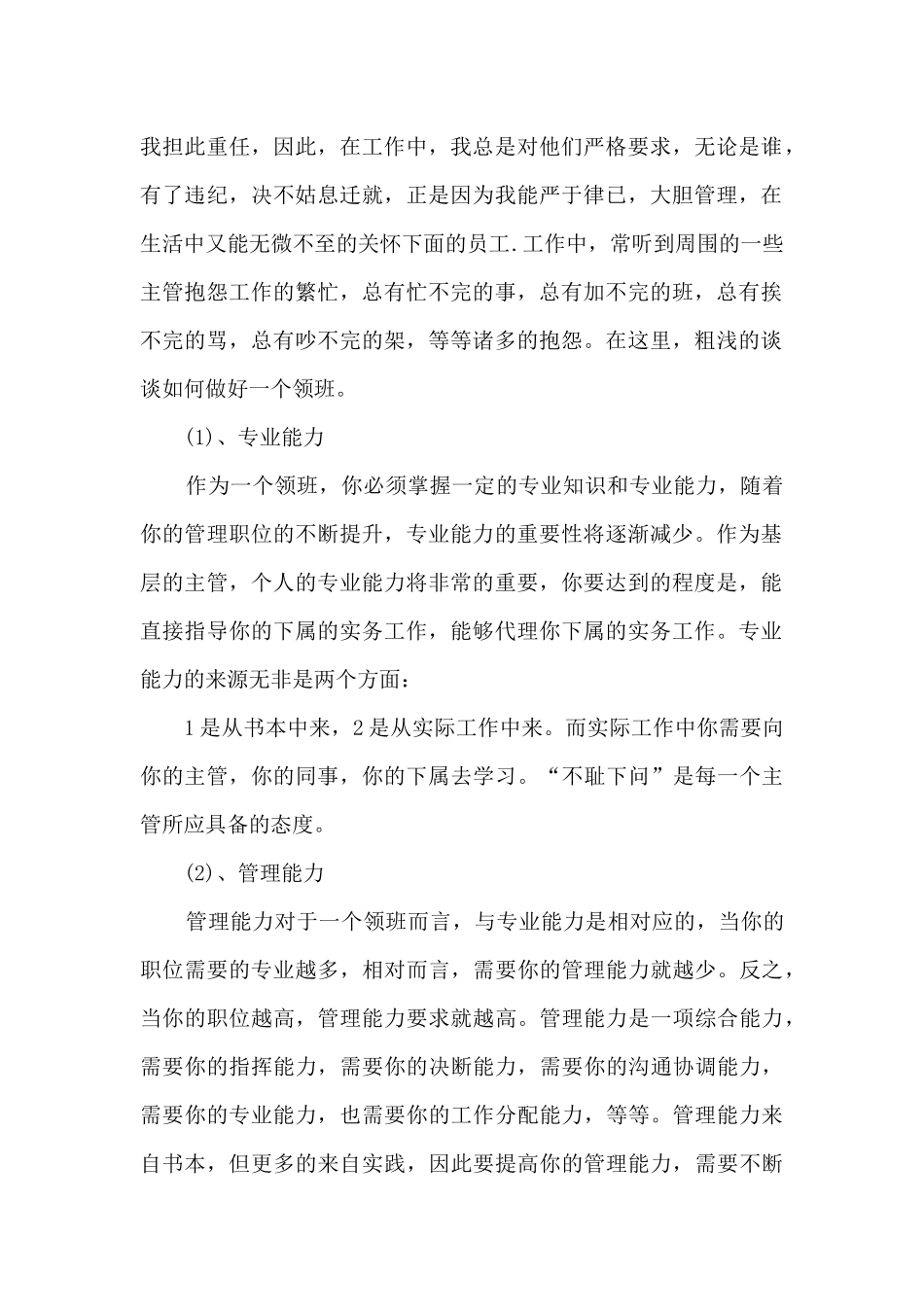 酒店收银年终总结5篇范文_第2页