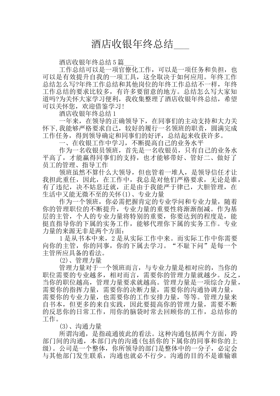 酒店收银年终总结_第1页