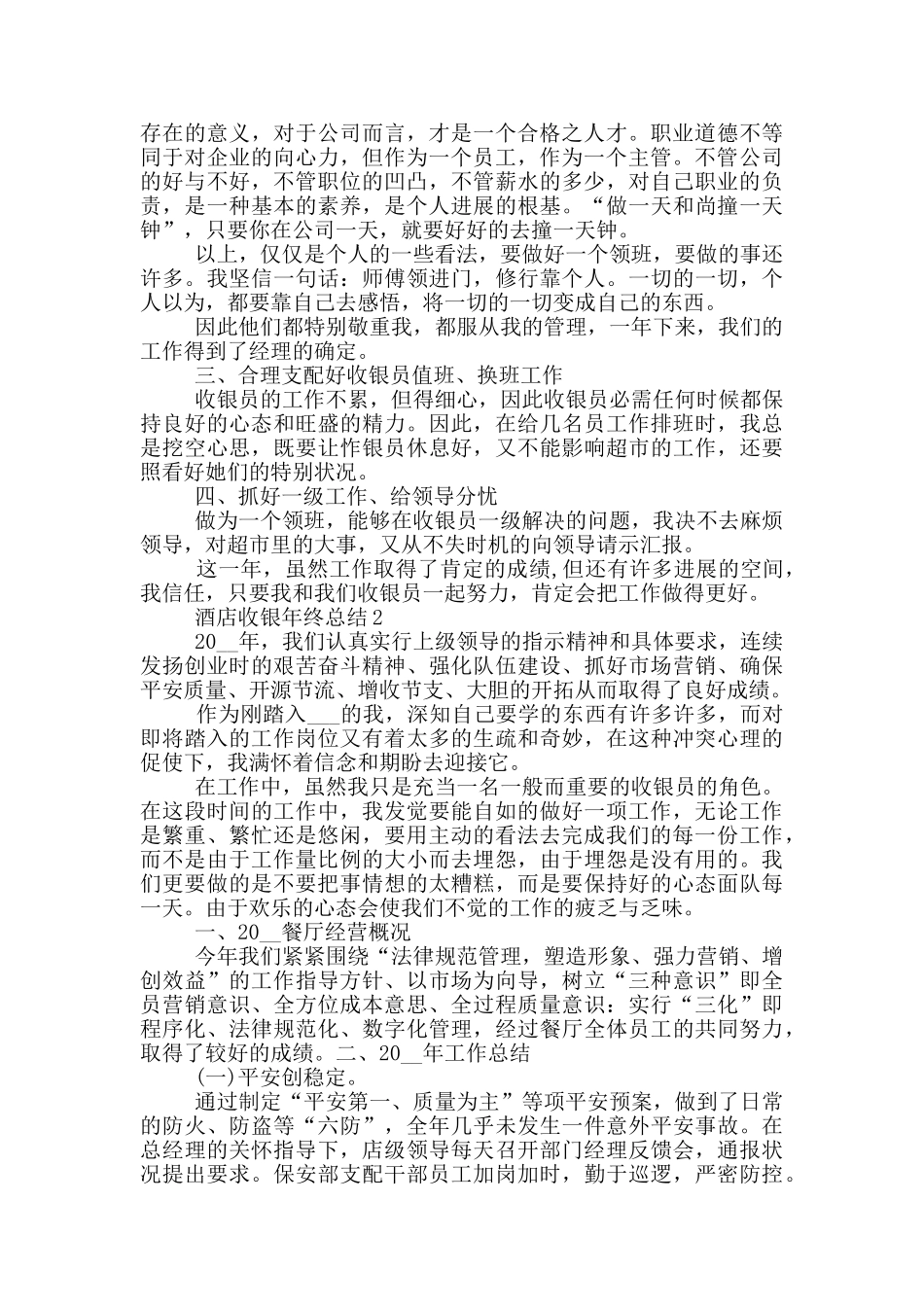 酒店收银年终总结_第3页