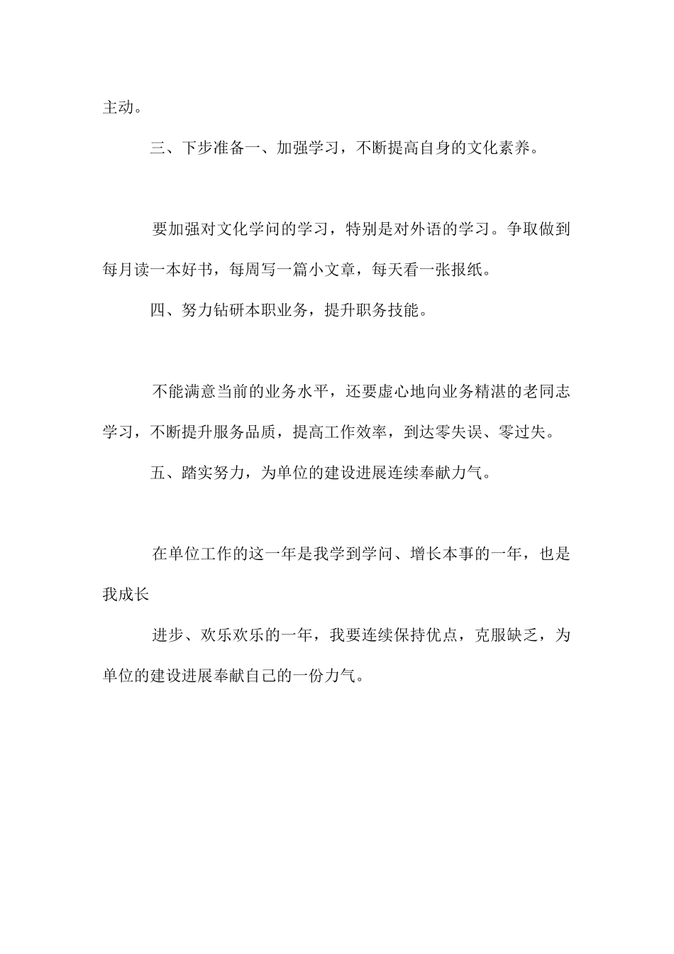 酒店收银员的工作总结_第2页