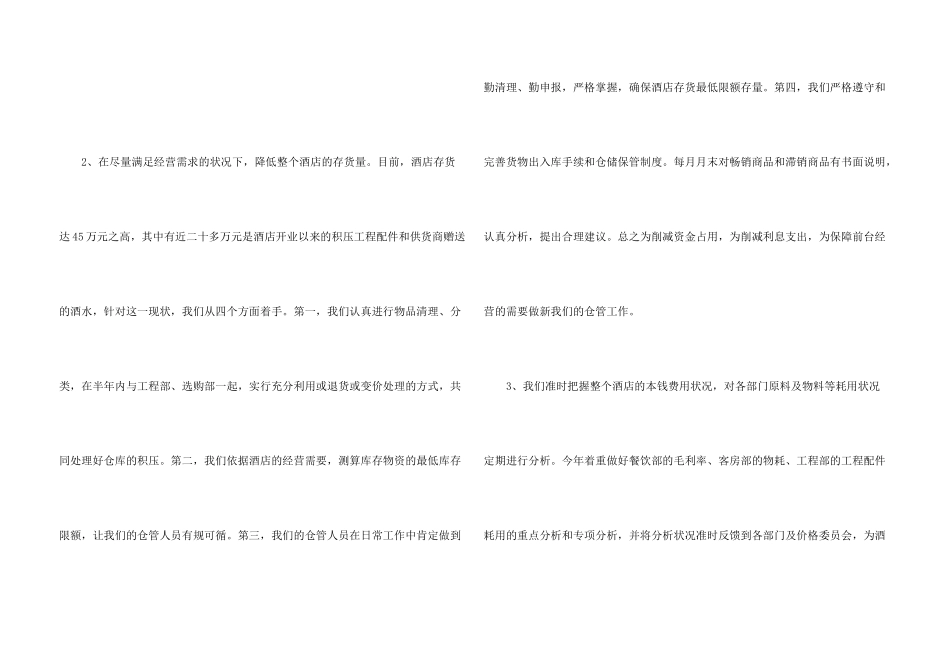 酒店收银工作计划_第3页