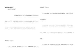 酒店收银工作计划