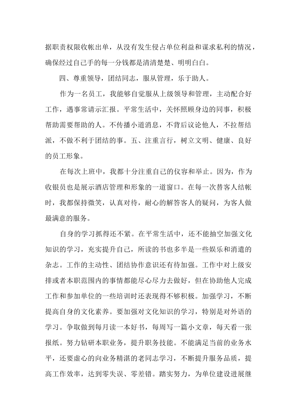 酒店收银年终工作总结_第2页