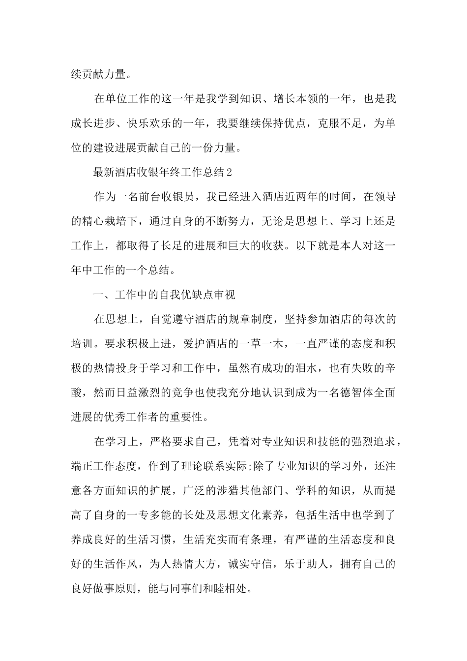 酒店收银年终工作总结_第3页