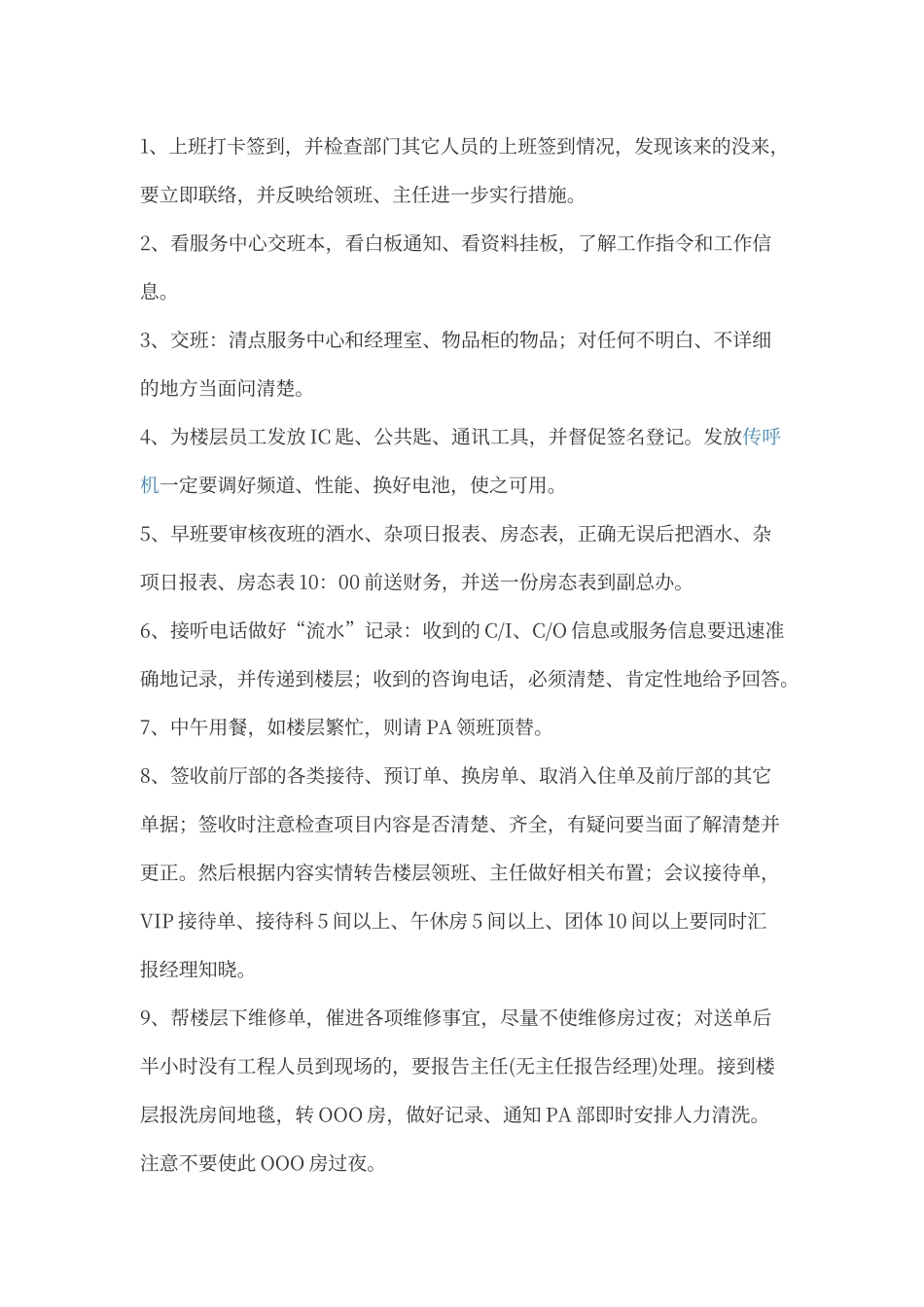 酒店文员岗位职责_第2页