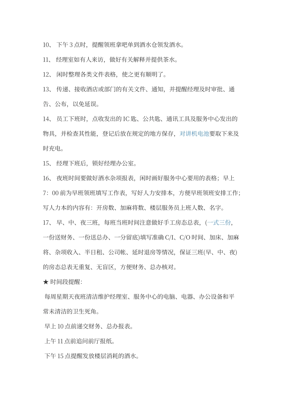 酒店文员岗位职责_第3页