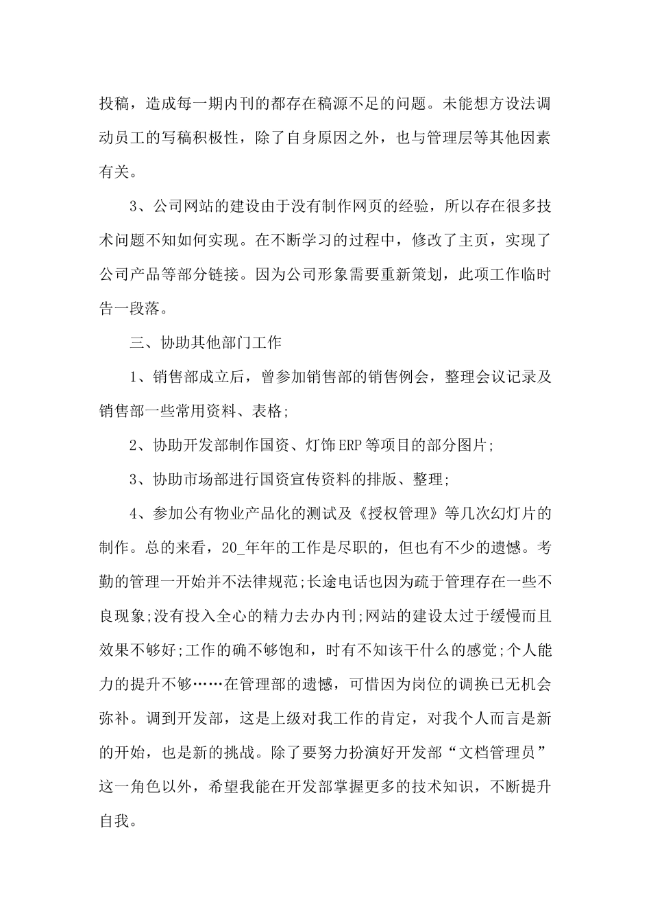 酒店文员工作总结5篇_第2页