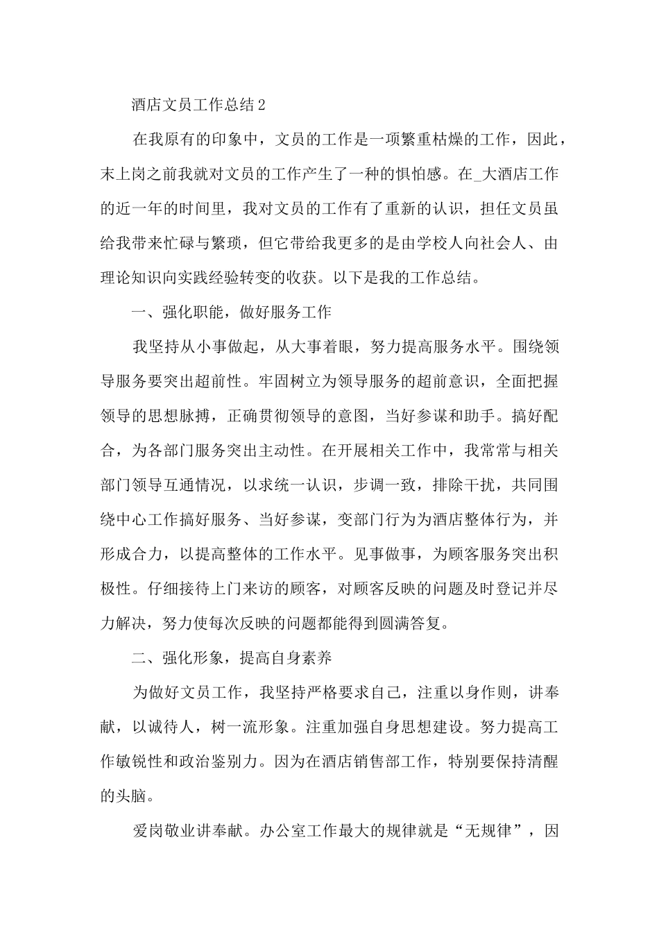 酒店文员工作总结5篇_第3页