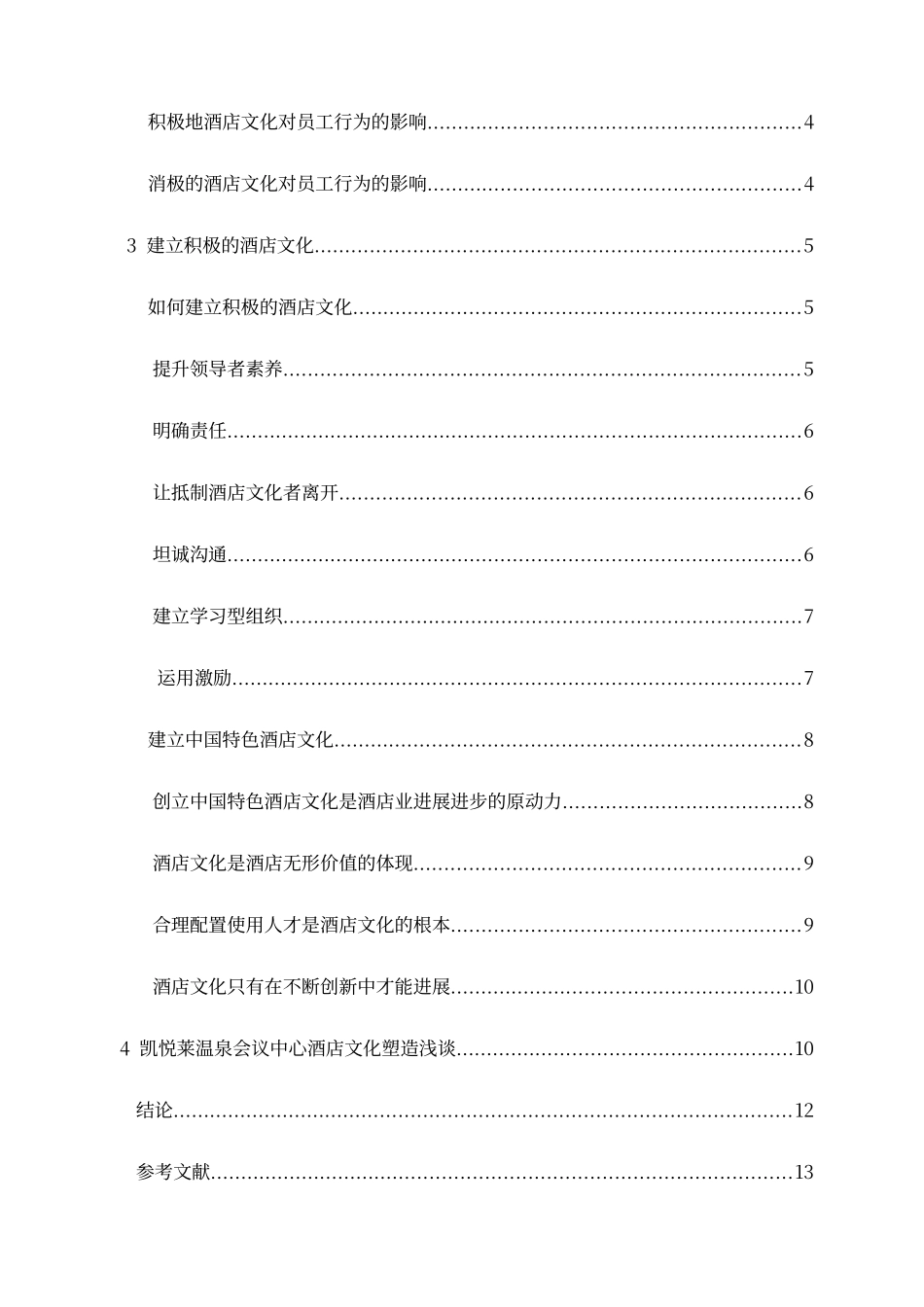 酒店文化对员工行为的影响探讨_第2页