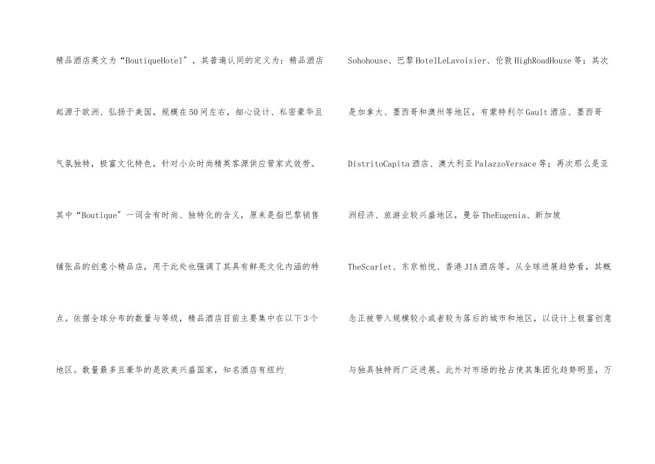 酒店文化特色定位及体现_第2页