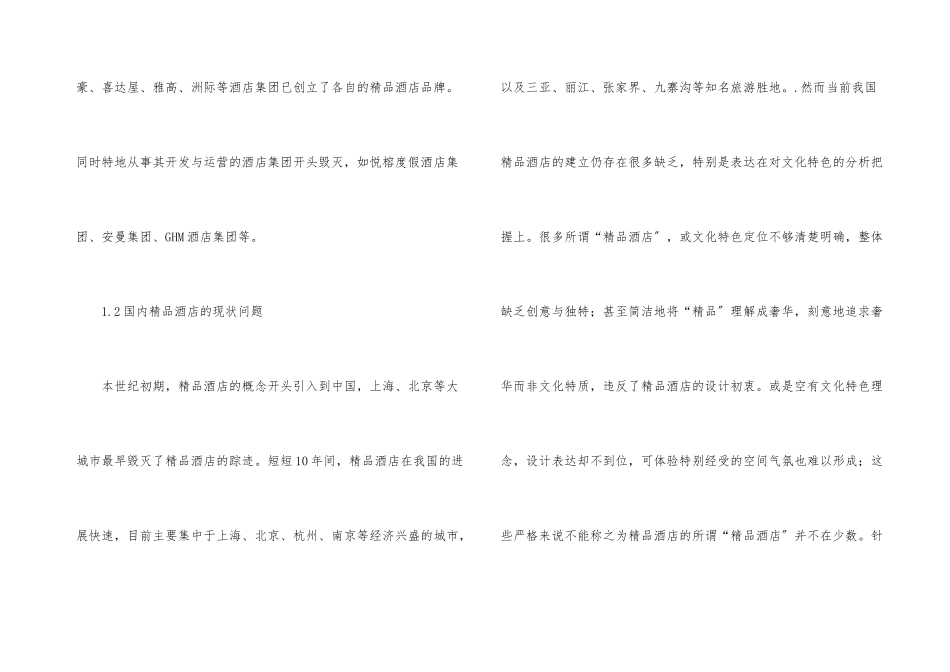 酒店文化特色定位及体现_第3页