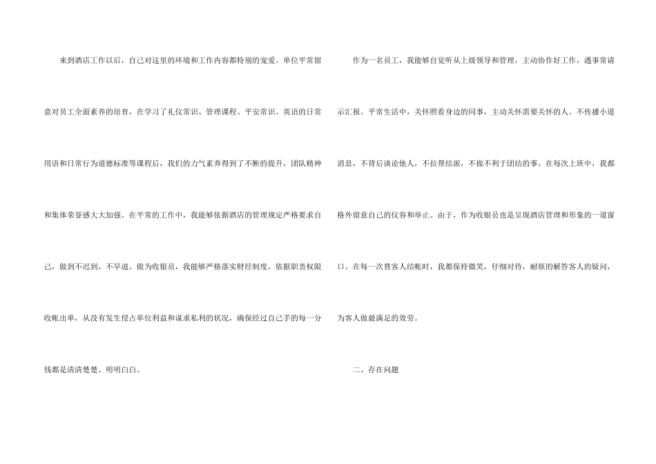 酒店收银领班个人工作总结5篇_第2页