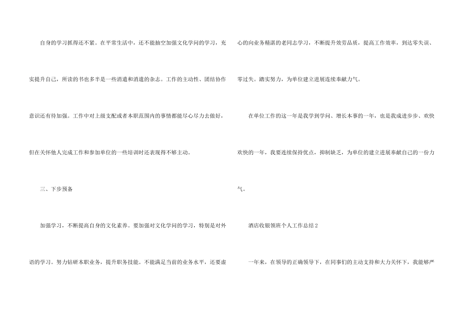 酒店收银领班个人工作总结5篇_第3页