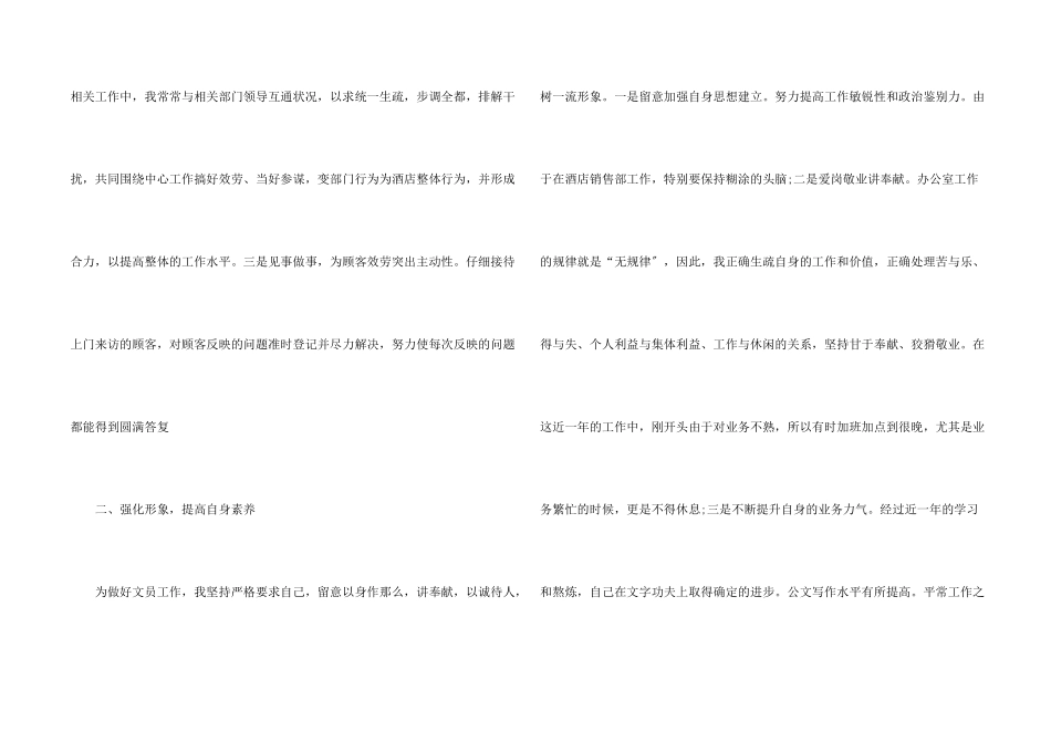 酒店文员年度工作总结5篇_第2页