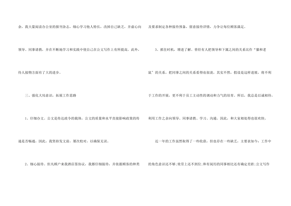 酒店文员年度工作总结5篇_第3页