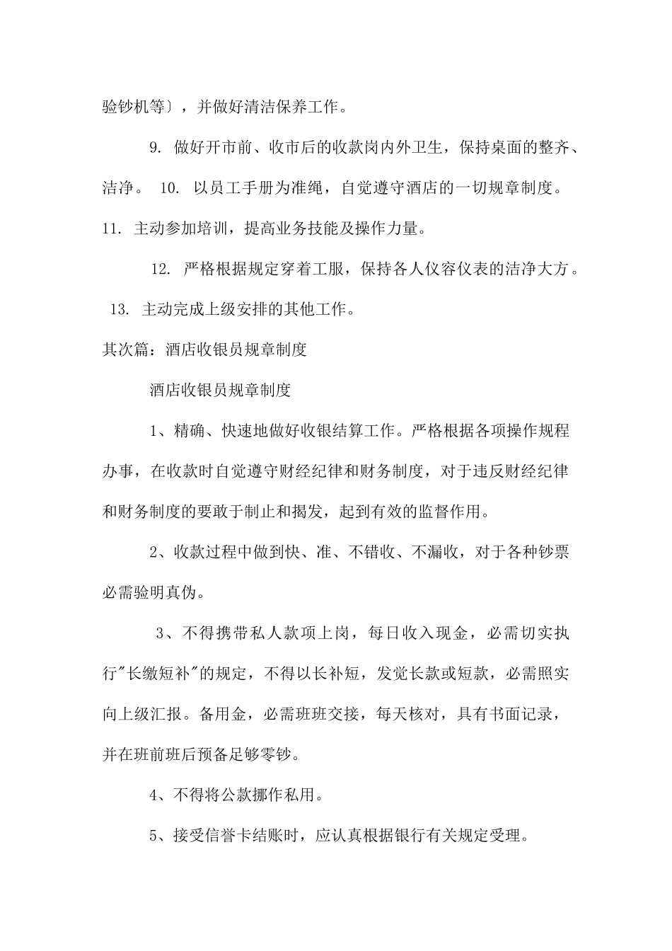 酒店收银员管理制度_第2页
