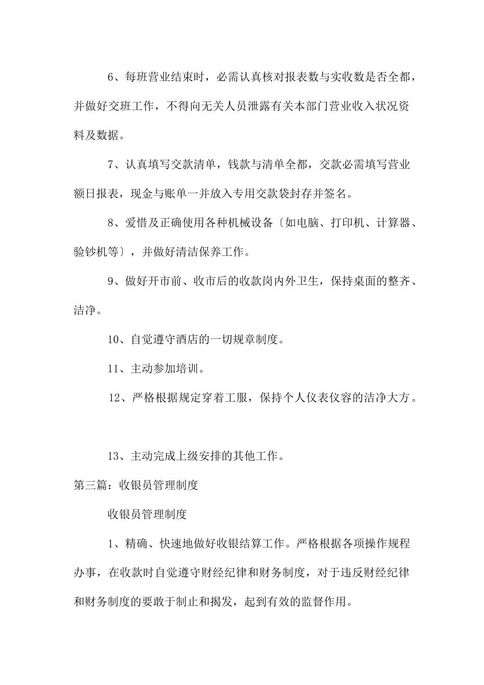 酒店收银员管理制度_第3页
