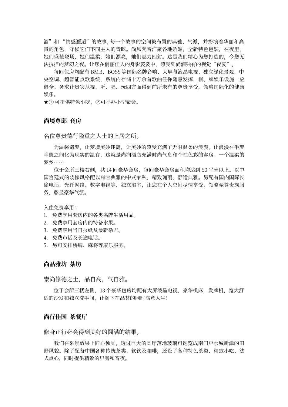 酒店文案＼酒店介绍_第2页