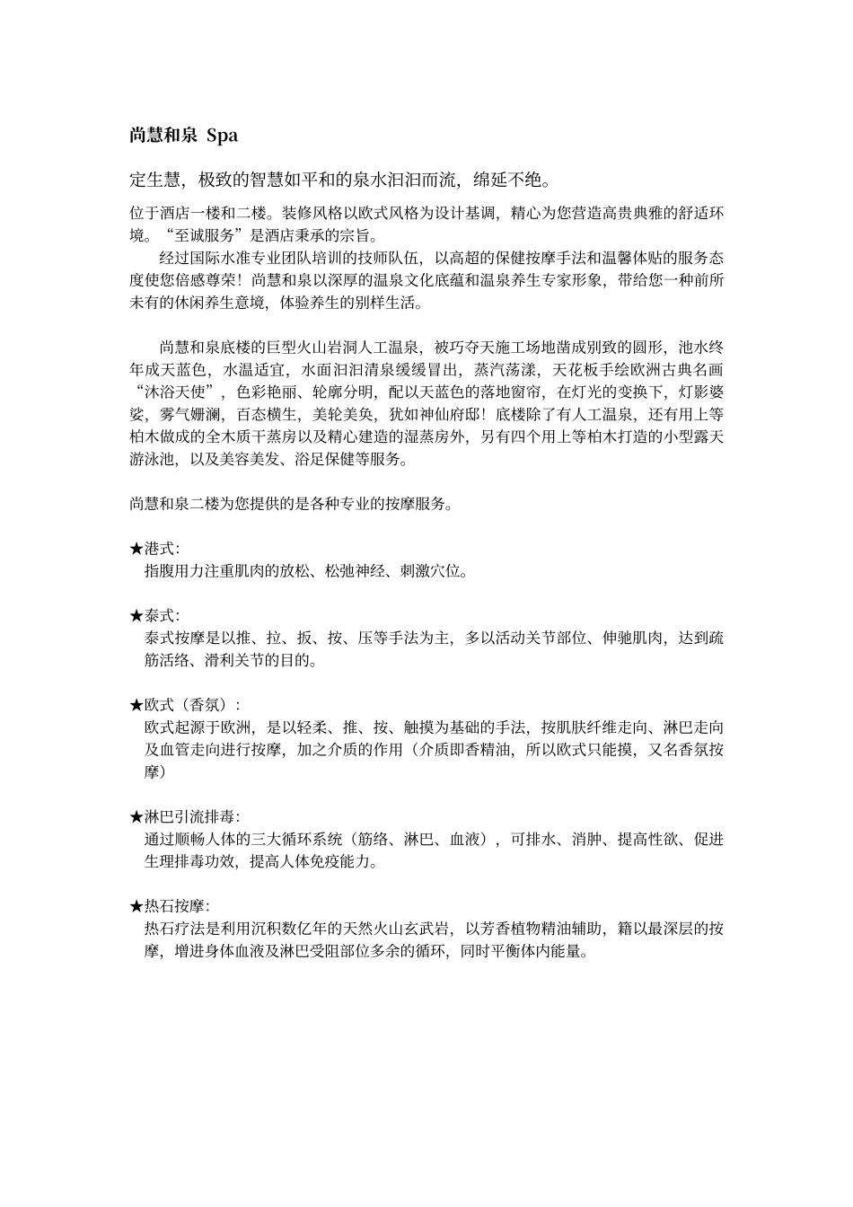 酒店文案＼酒店介绍_第3页