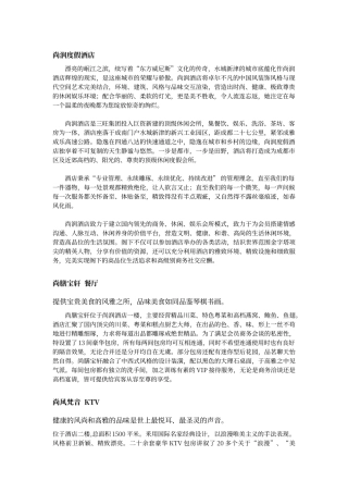 酒店文案＼酒店介绍