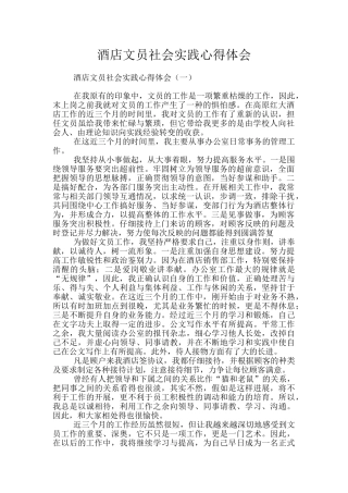 酒店文员社会实践心得体会