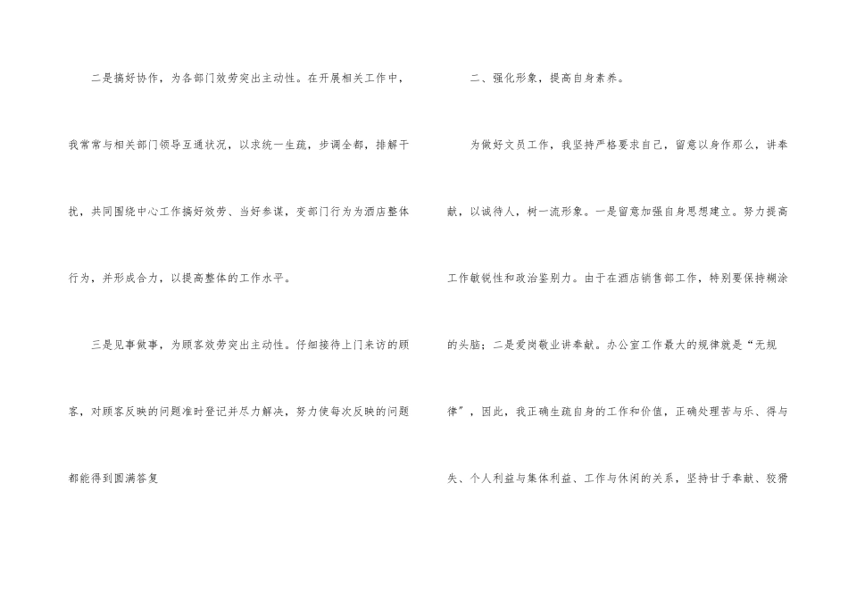 酒店文员的工作总结_第3页