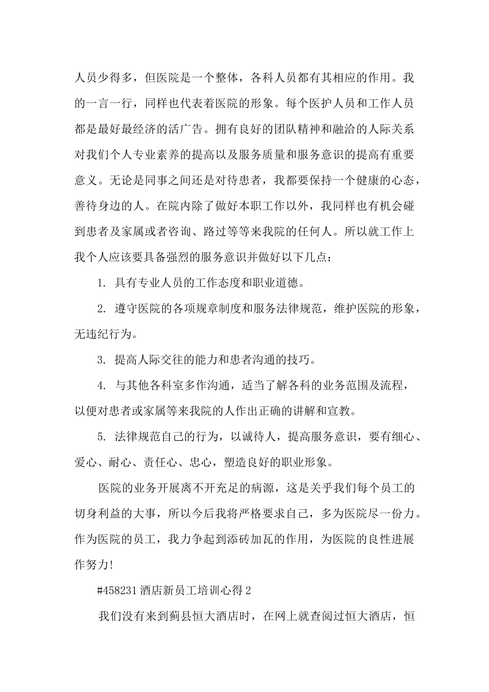 酒店新员工培训心得_第2页