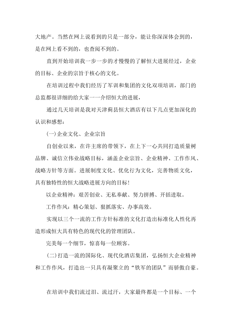 酒店新员工培训心得_第3页