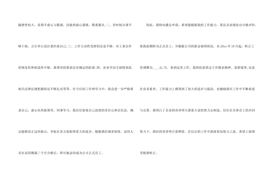 酒店新员工转正申请书_第2页
