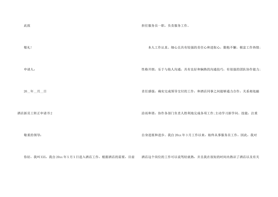 酒店新员工转正申请书_第3页