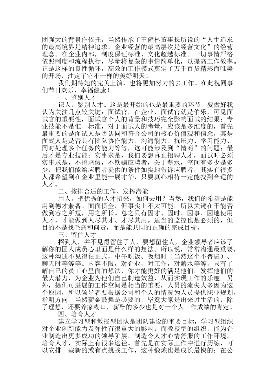 酒店新员工培训心得体会范文2024_第3页