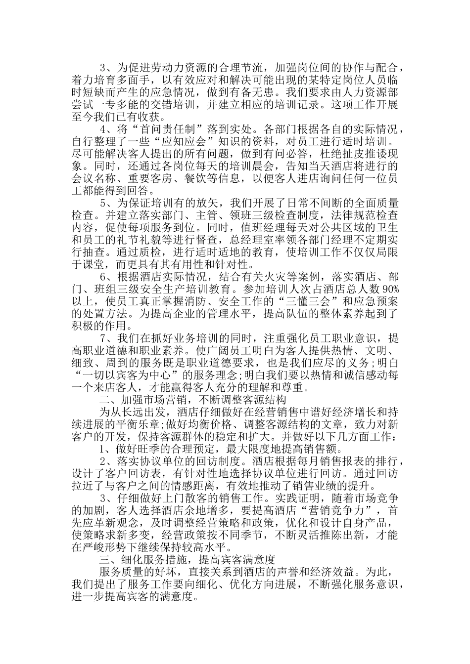 酒店新员工心得体会5篇_第3页