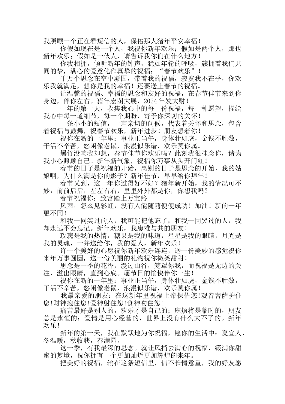 酒店新年祝福语大全_第2页