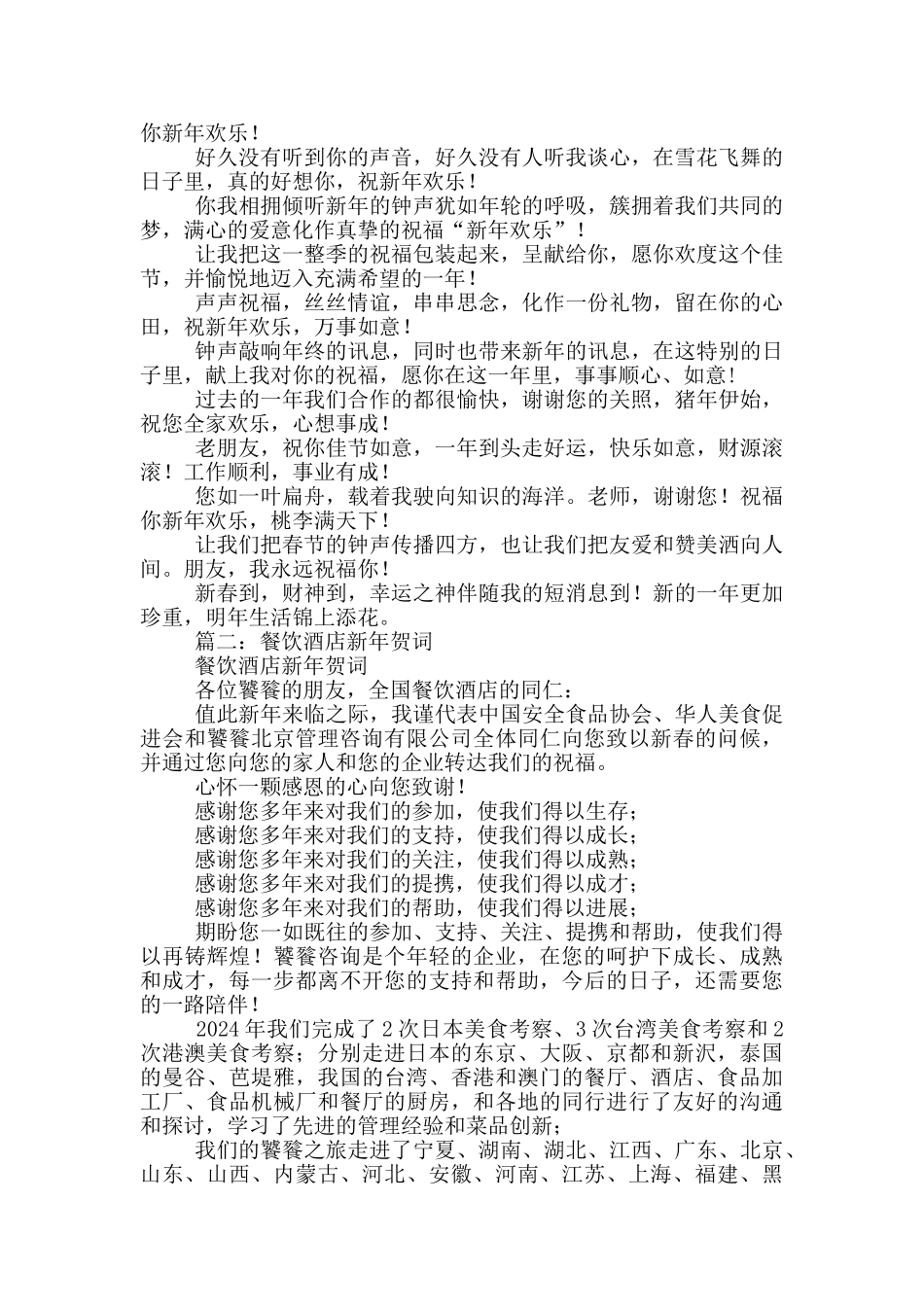 酒店新年祝福语大全_第3页