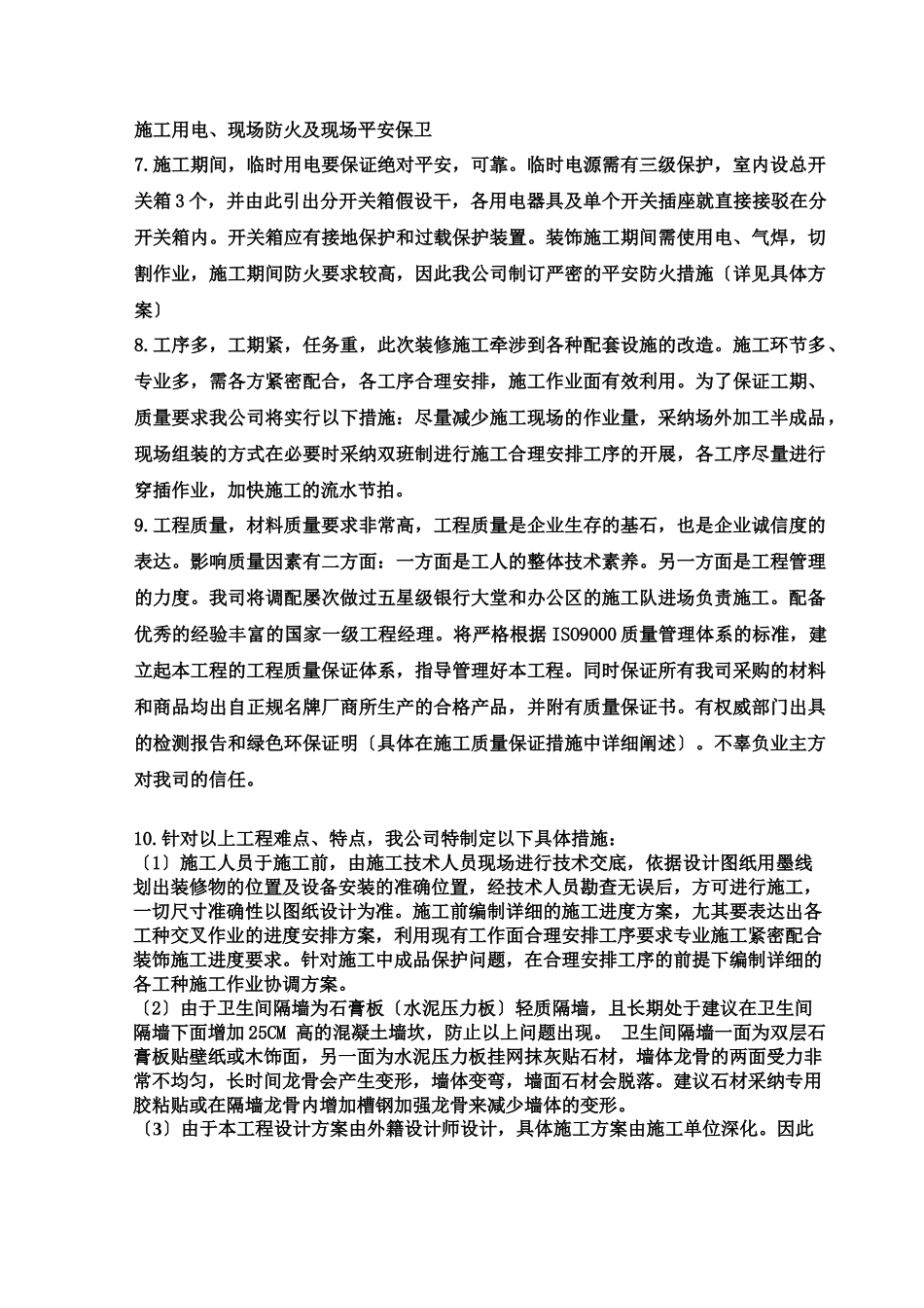 酒店施工方案培训资料_第2页