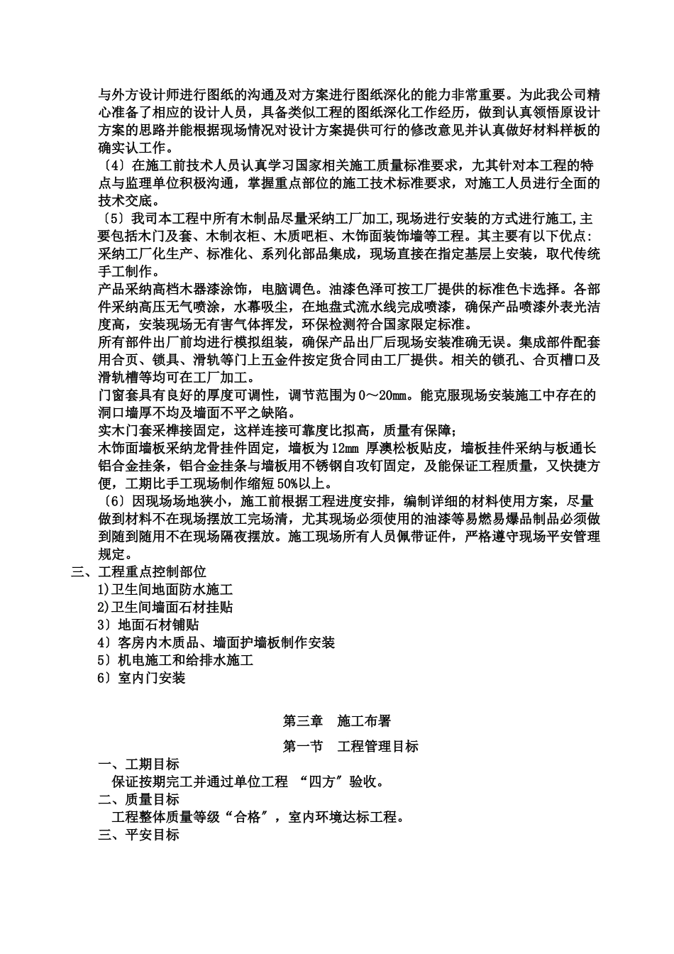 酒店施工方案培训资料_第3页