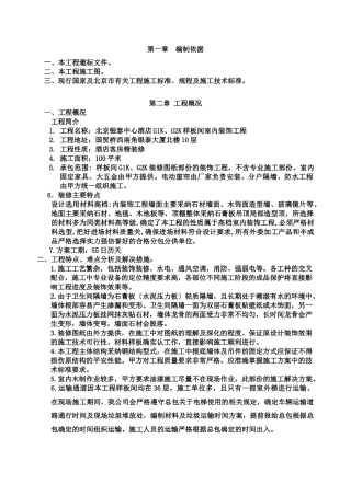 酒店施工方案培训资料