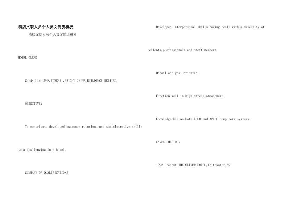 酒店文职人员个人英文简历模板_第1页