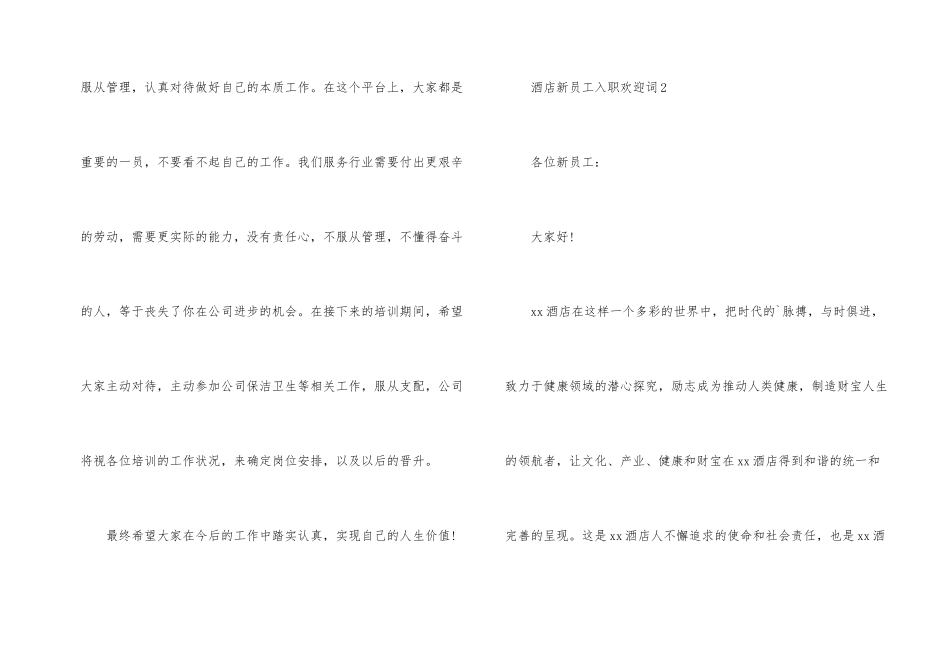 酒店新员工入职欢迎词_第2页
