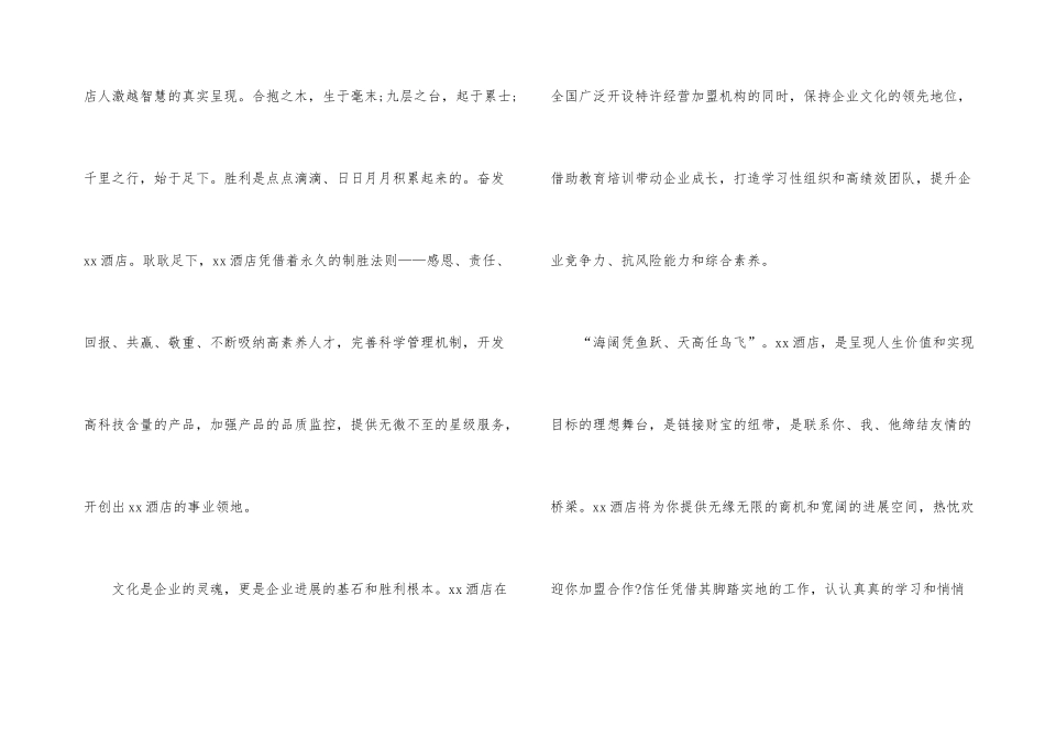 酒店新员工入职欢迎词_第3页