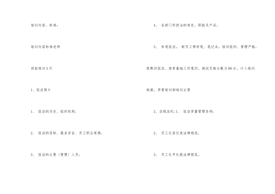 酒店新员工培训_第2页