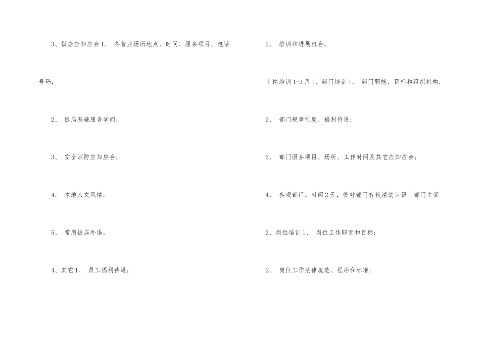 酒店新员工培训_第3页