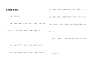 酒店新员工培训