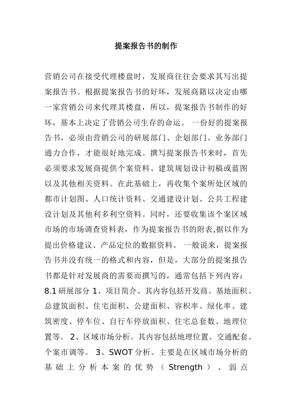 提案报告书的制作_第1页