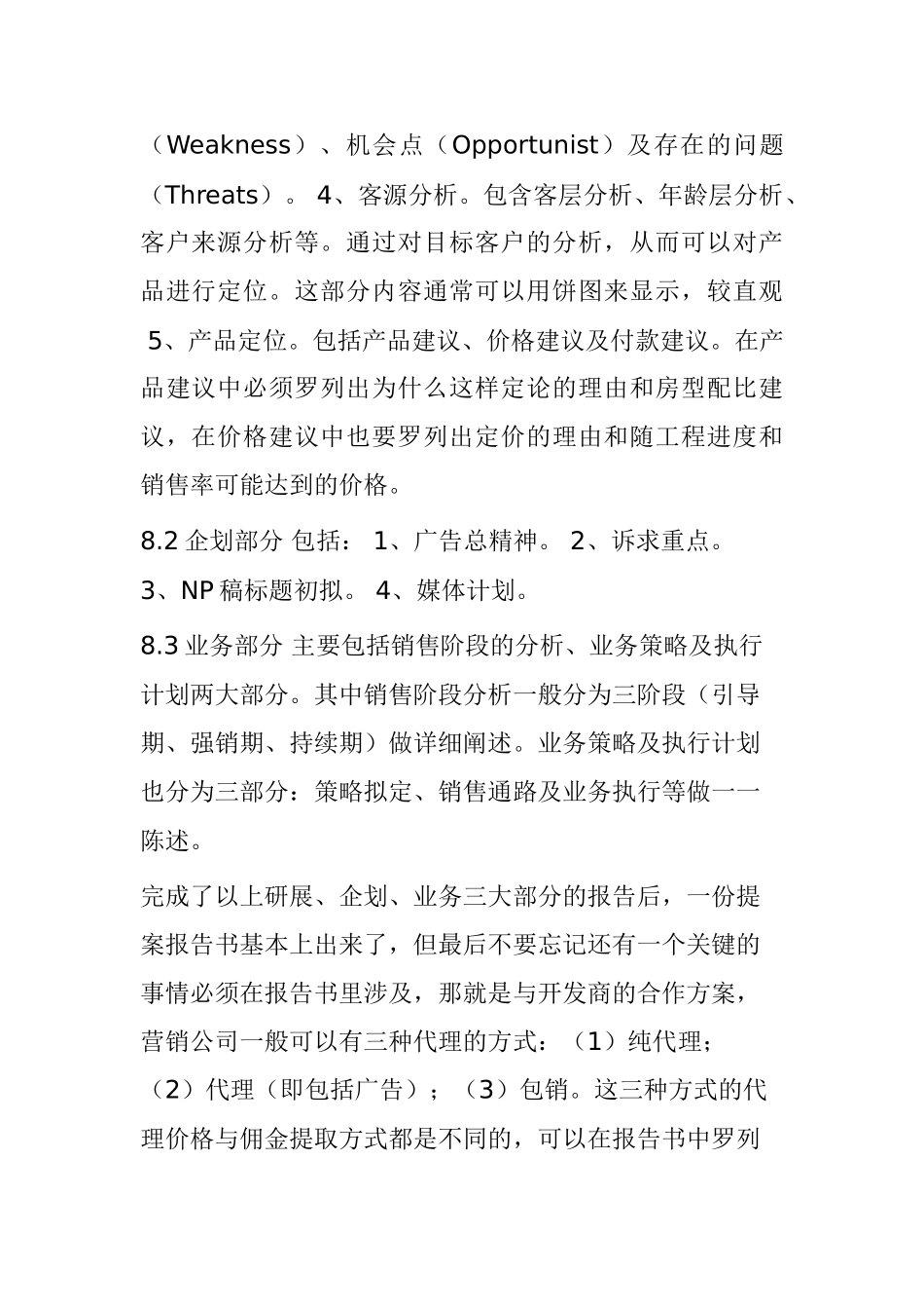 提案报告书的制作_第2页