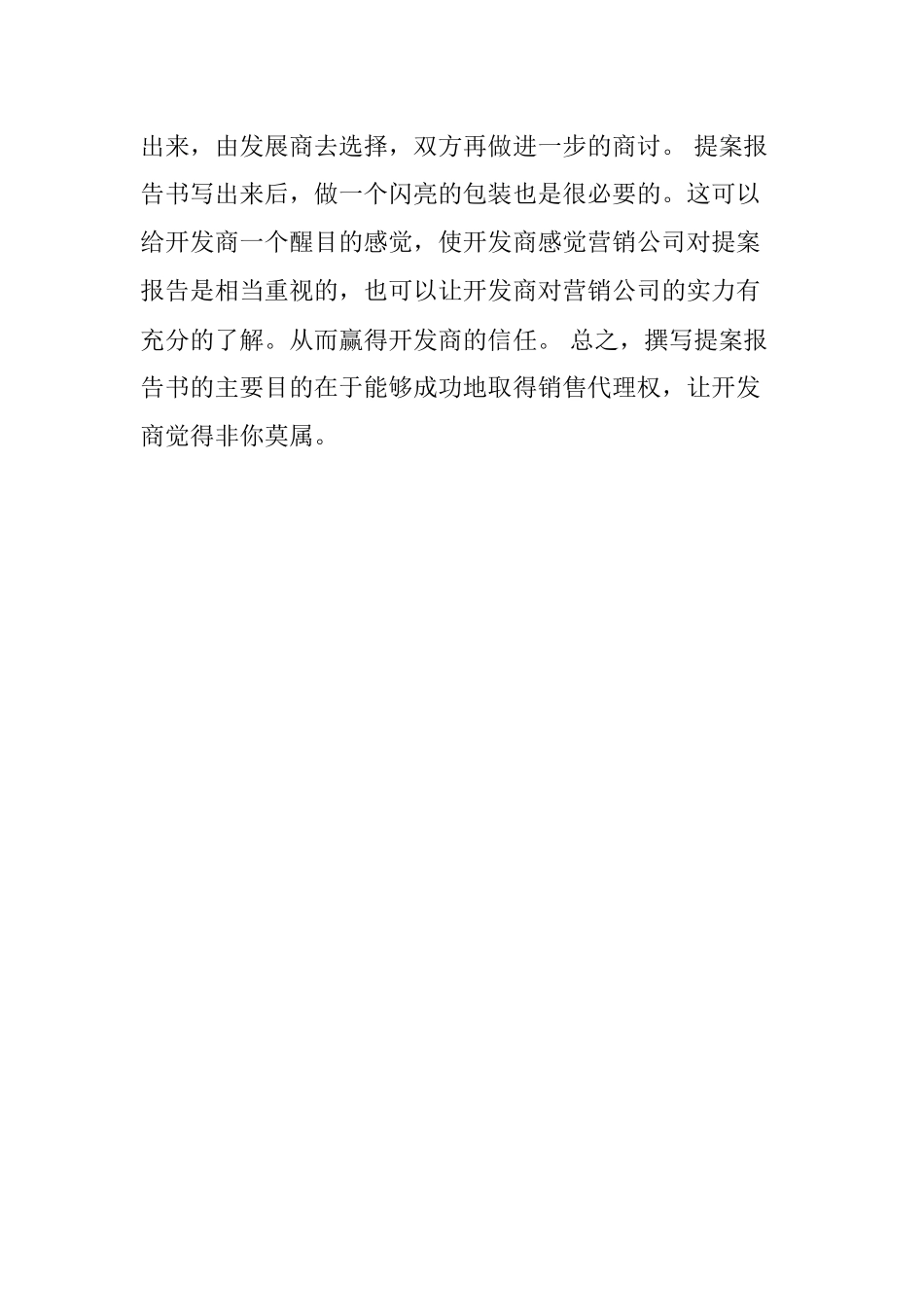 提案报告书的制作_第3页