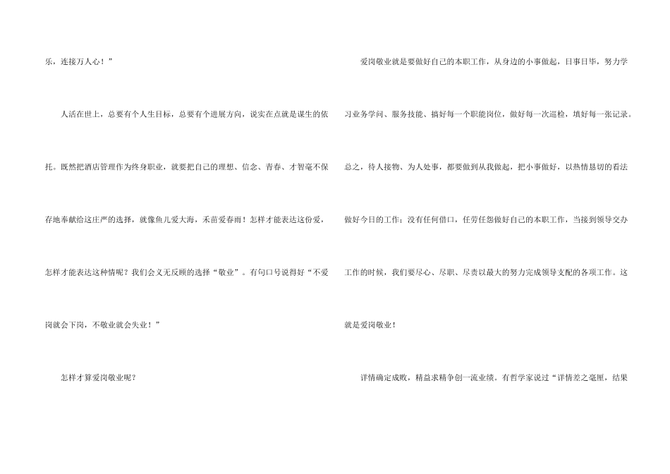 酒店新员工演讲稿_第2页