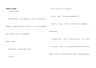 酒店新员工演讲稿